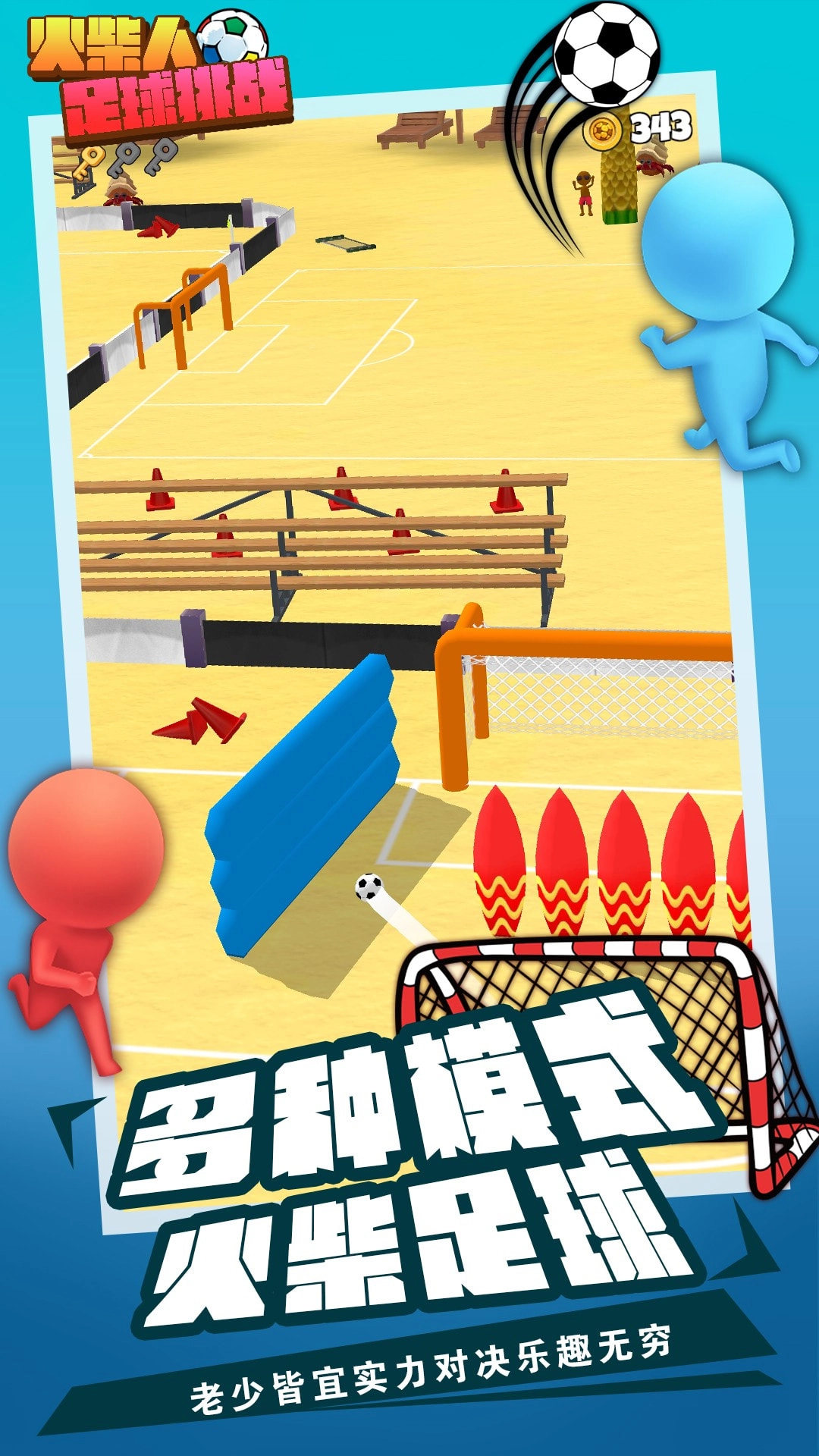 火柴人足球最新版本图5