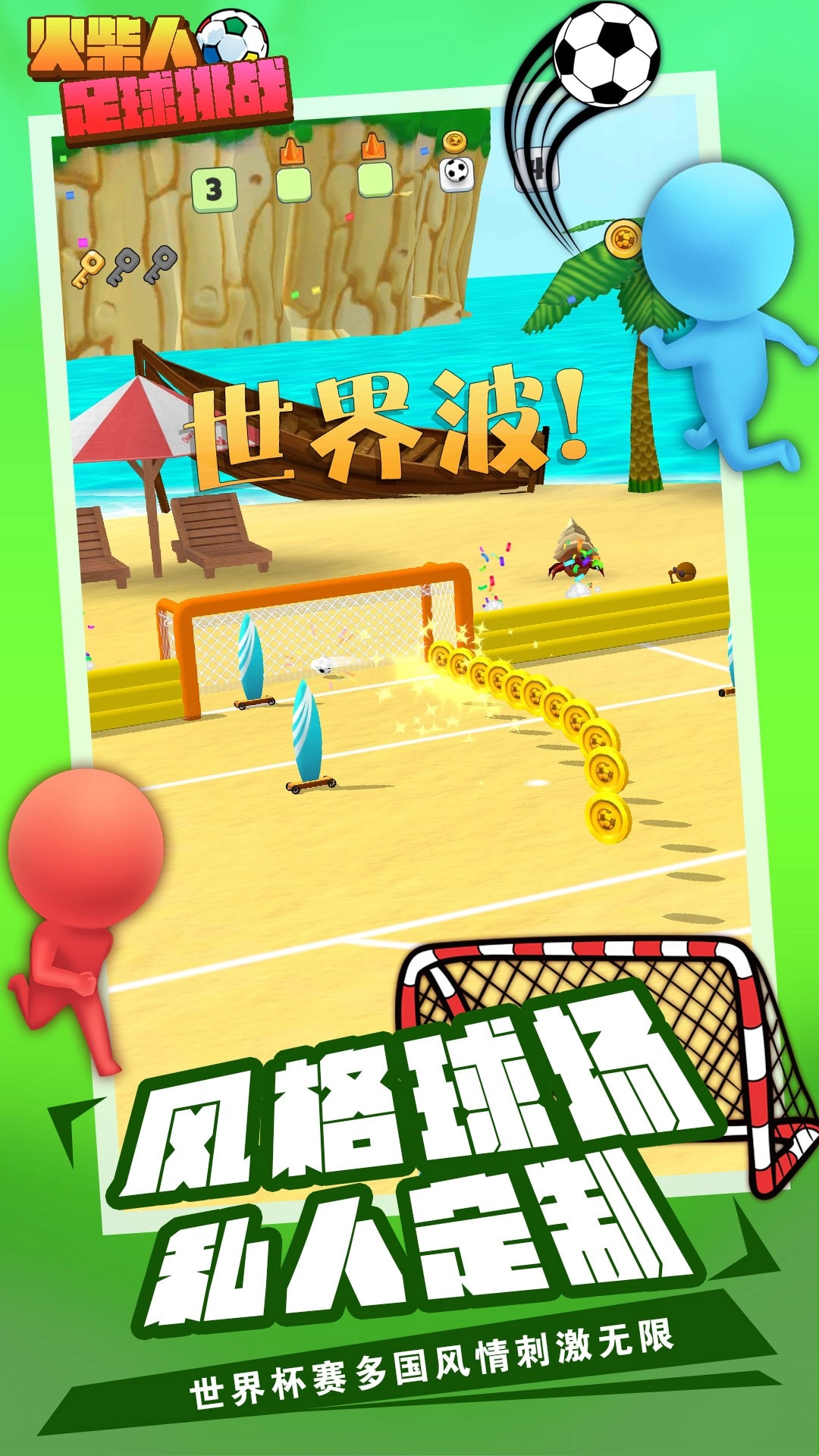 火柴人足球最新版本图4