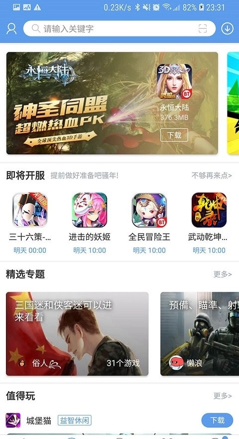 爱吾游戏宝盒老版本1