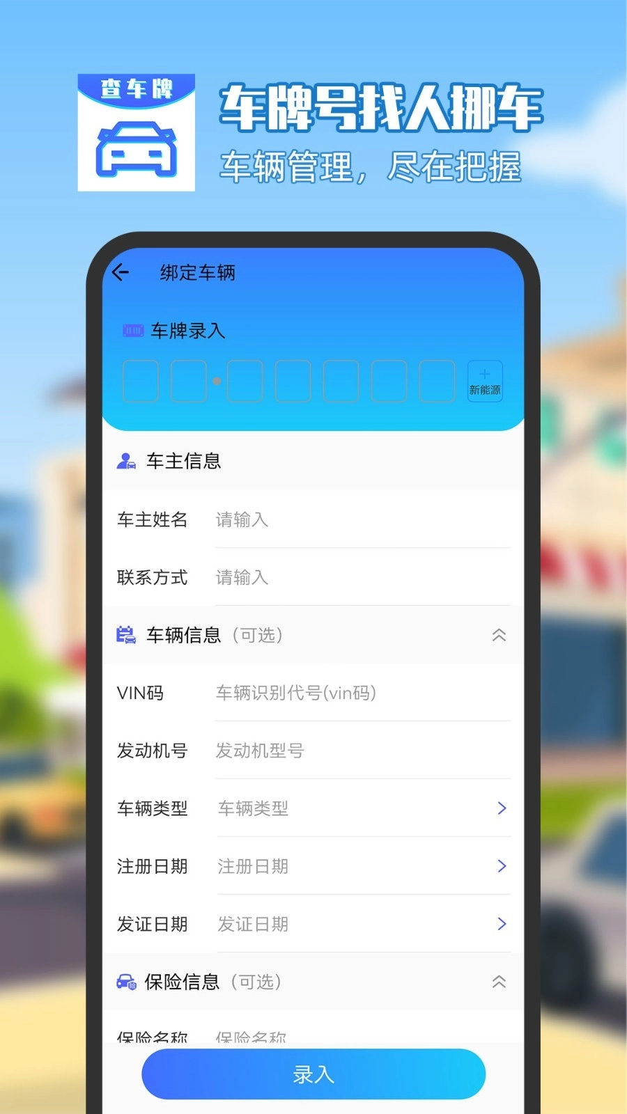 车牌号找人挪车图4