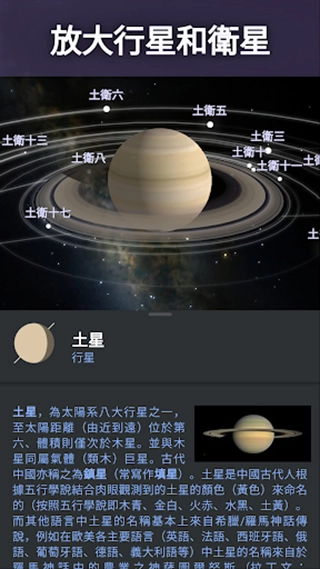 虚拟天文馆plus图1