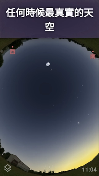 虚拟天文馆plus图3
