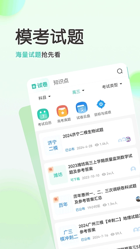 高考直通车校园版图2