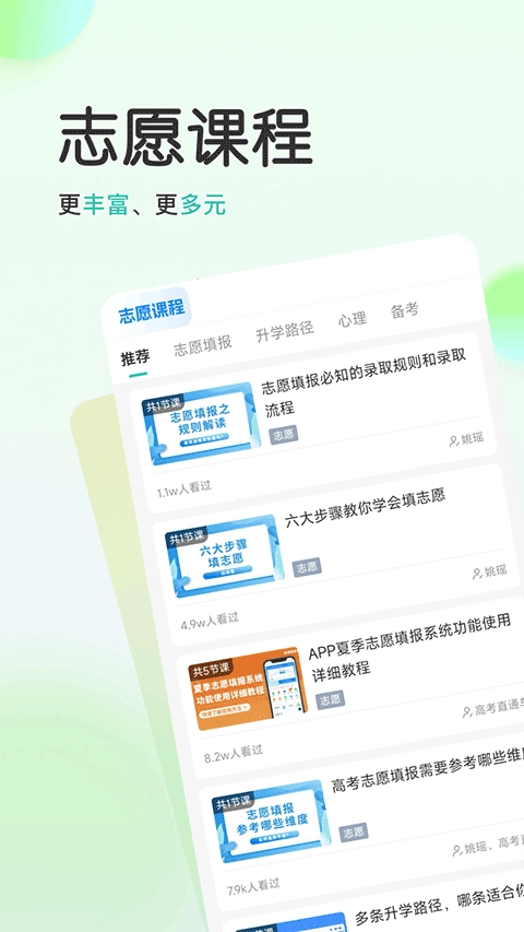 高考直通车校园版图1