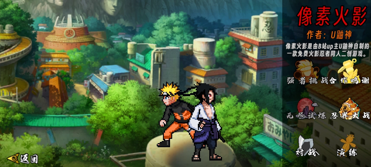 像素火影次世代解斑版(2)
