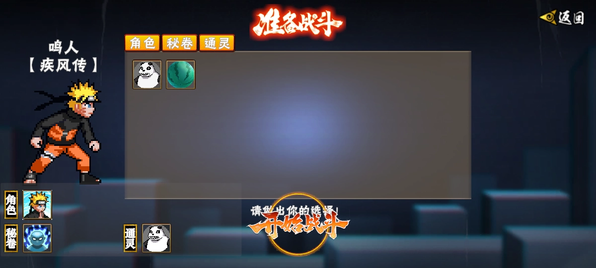 像素火影次世代解斑版(4)