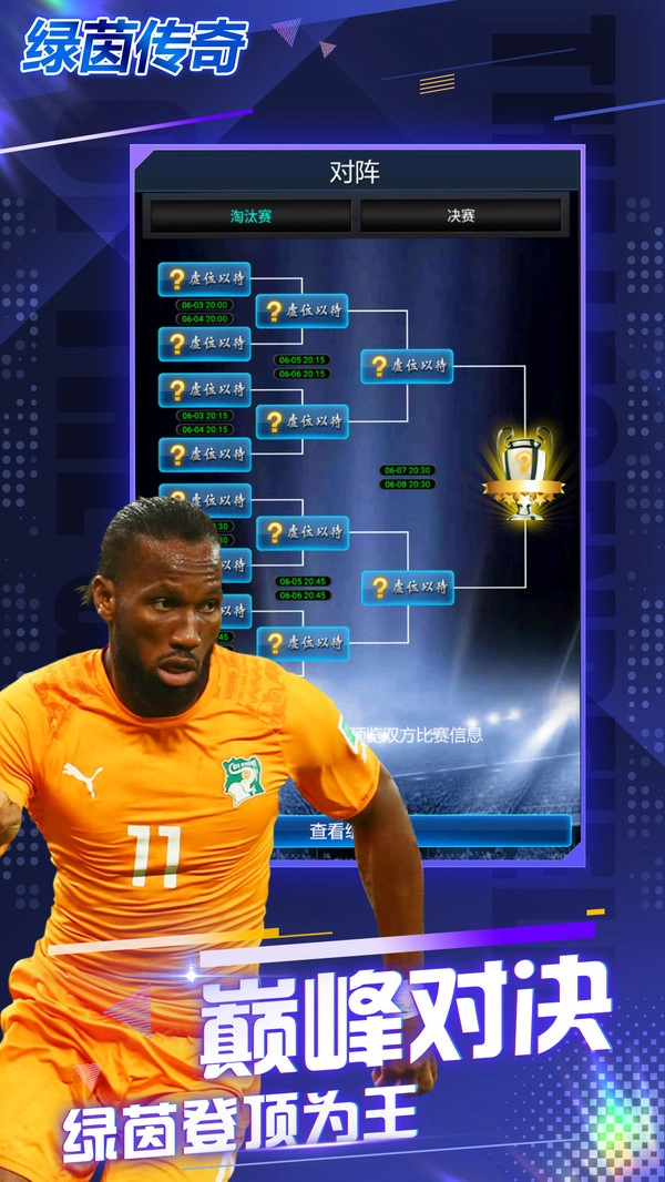 绿茵传奇小米端图2