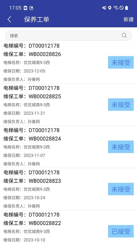 新时达电梯云-图3