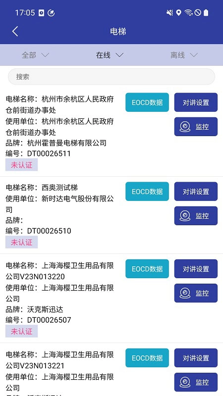 新时达电梯云-图4
