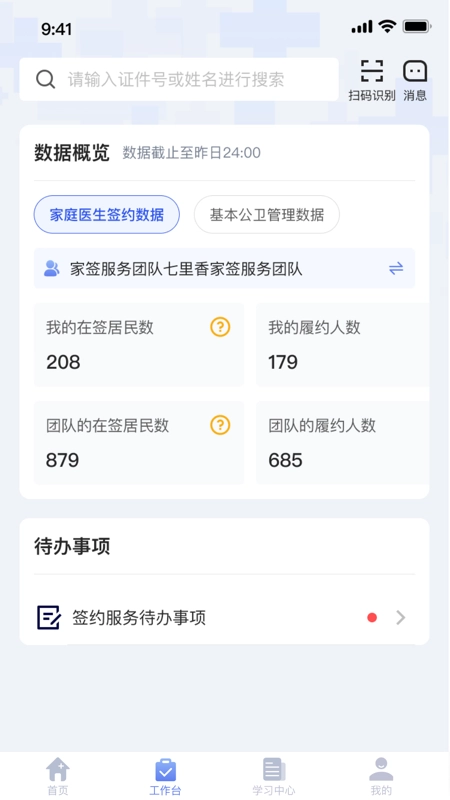 家庭医生医生端-图1