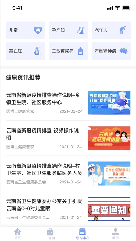 家庭医生医生端-图3