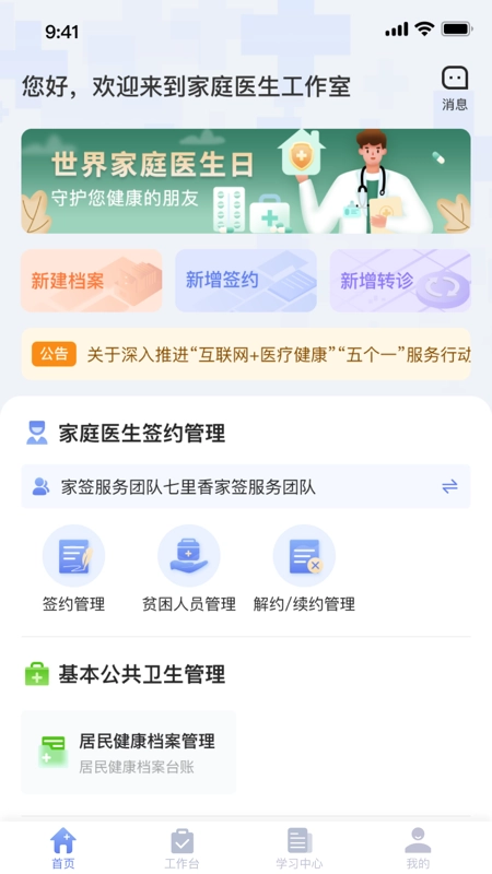 家庭医生医生端-图4
