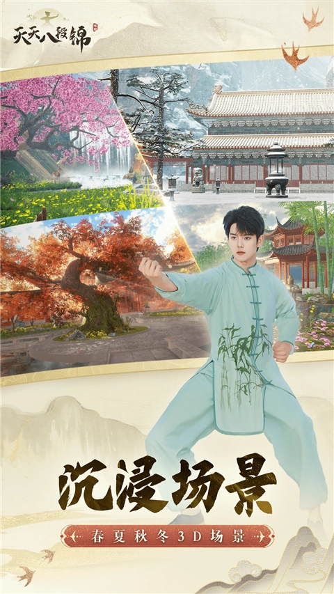 天天八段锦-图1