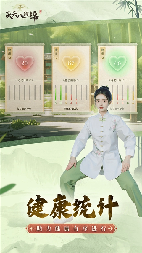 天天八段锦-图2