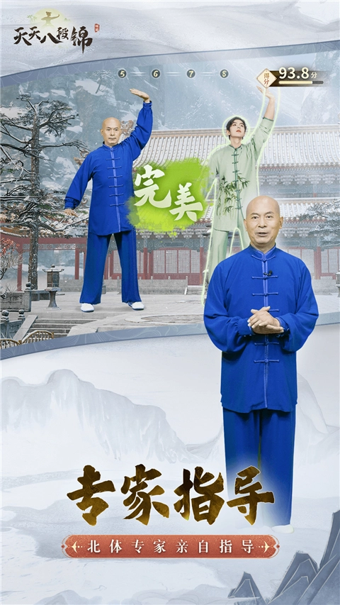 天天八段锦-图4