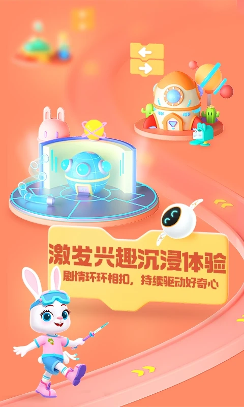 洪恩启蒙编程-图4