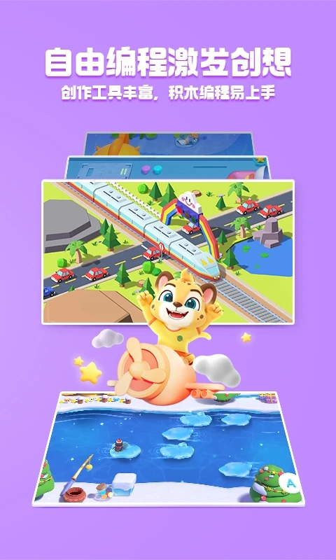 洪恩启蒙编程-图5