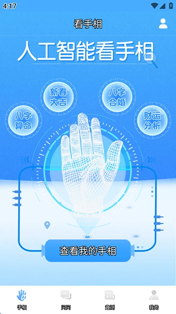 手相指纹预测相机-图1