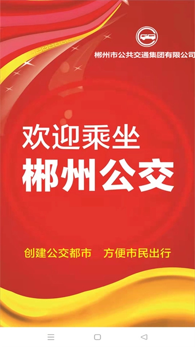 郴州公交行-图1