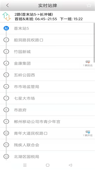 郴州公交行-图2