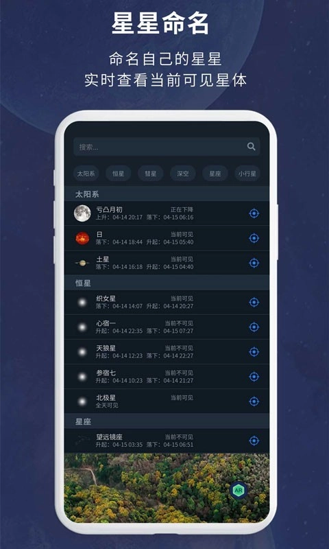 宇宙星图手机正版