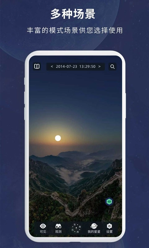 宇宙星图手机正版
