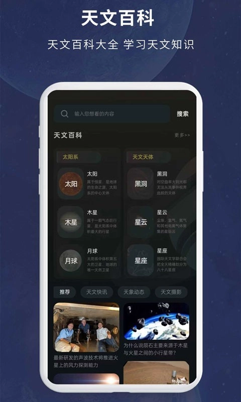 宇宙星图手机正版