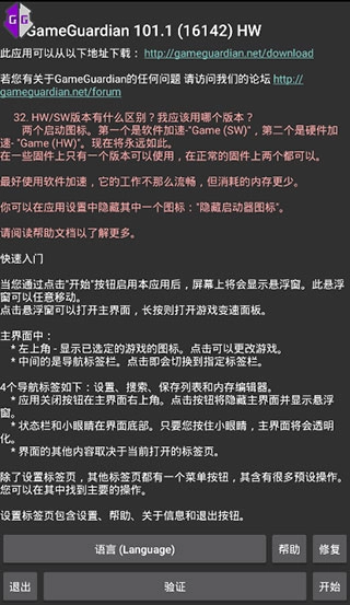 gg修改器免root最新版(5)