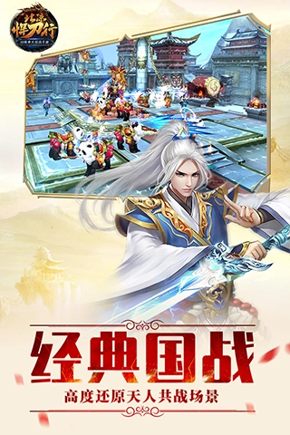 北凉悍刀行应用宝版(1)