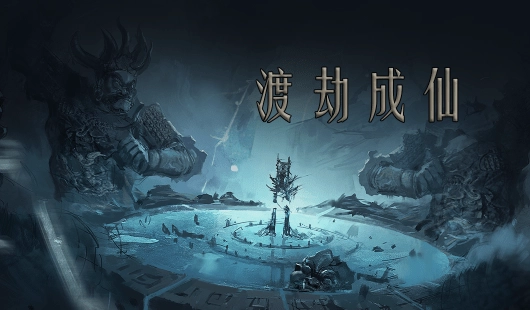 问山海修仙游戏官方版图2