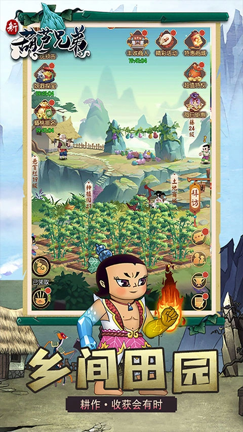 新葫芦兄弟最新版图1