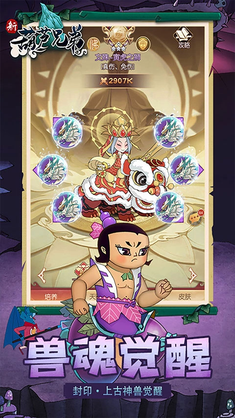 新葫芦兄弟最新版图2