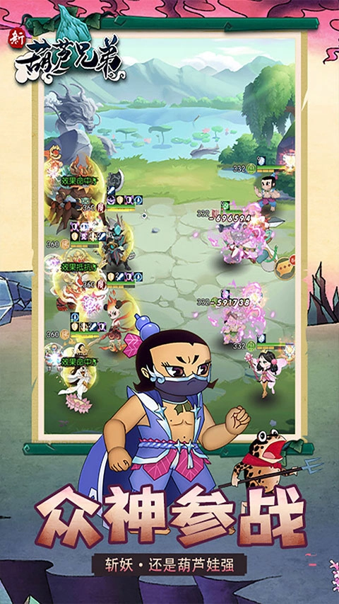 新葫芦兄弟最新版图4