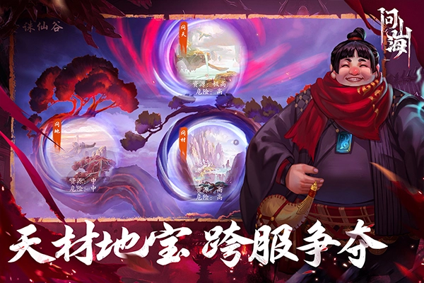 问山海2025最新版截图4