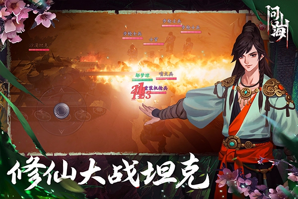 问山海2025最新版图5