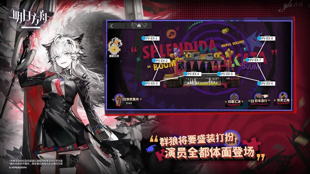 明日方舟国际服4