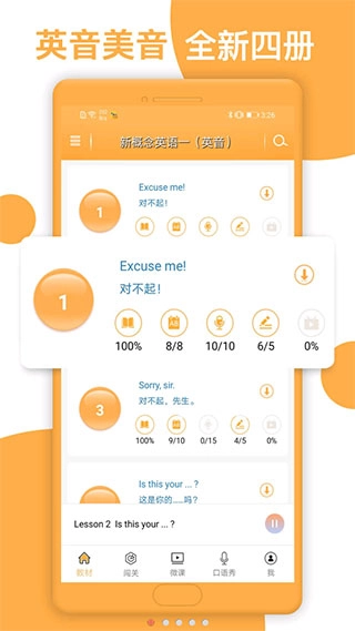 新概念英语全四册免费版1