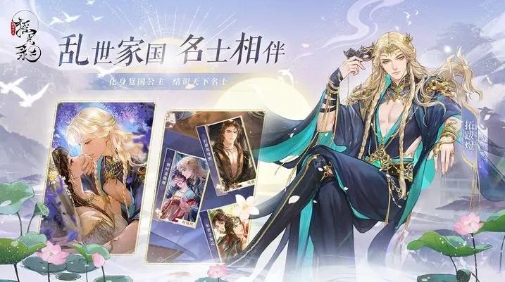 摇光录乱世公主安卓版图3