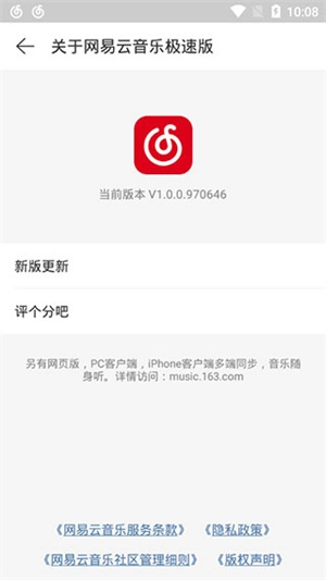 网易云音乐极速版(2)
