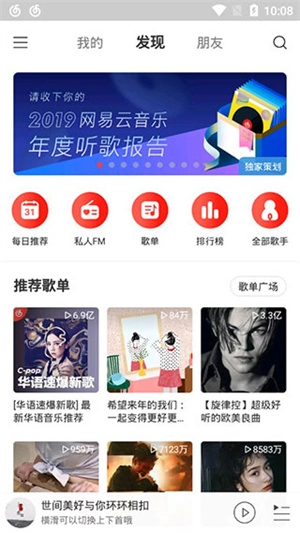 网易云音乐极速版(4)