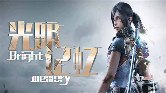 光明记忆完整版图5