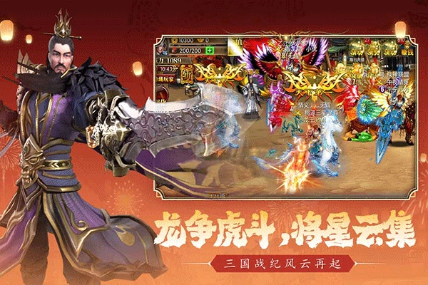 真三国快打最新版图1