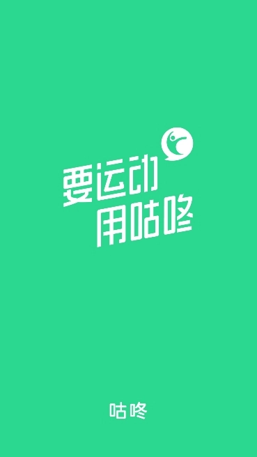 咕咚跑步app最新版