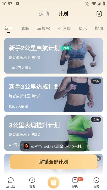 咕咚跑步app最新版