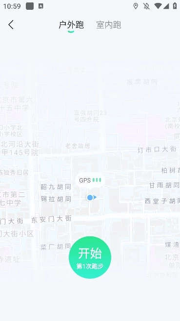 咕咚跑步app最新版