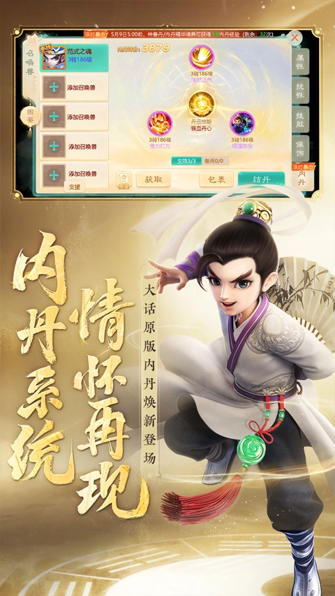 大话西游怀旧版(4)