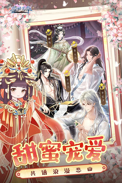 盛世芳华4399版图4