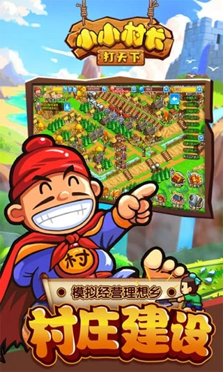 小小村长应用宝版-图5