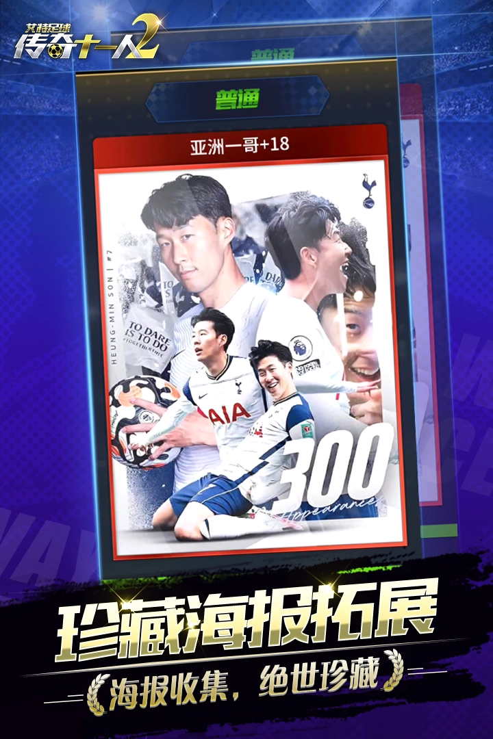 艾特足球九游版图3