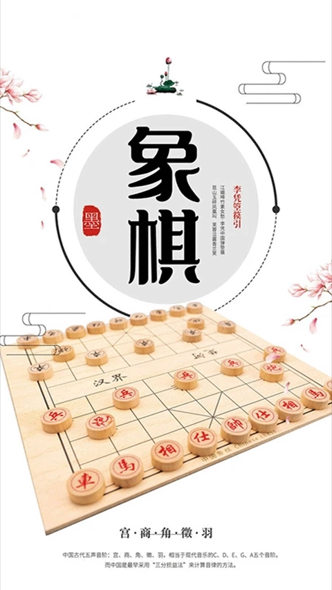 象棋大招版图1